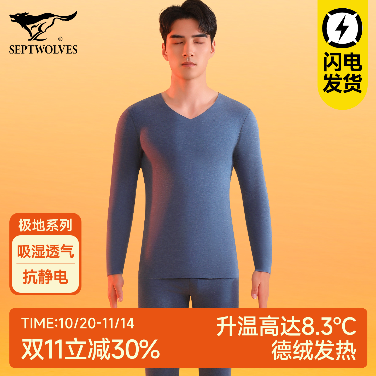 七匹狼发热保暖内衣男士德绒套装无痕加绒秋衣秋裤男款男生打底衫