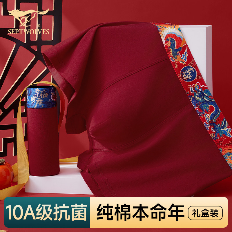七匹狼本命年男士红内裤纯棉红色四角裤2026马年结婚平角短裤男款,女士内衣/男士内衣/家居服,男平角内裤,淘宝优惠券,粉丝福利购,淘宝优惠卷