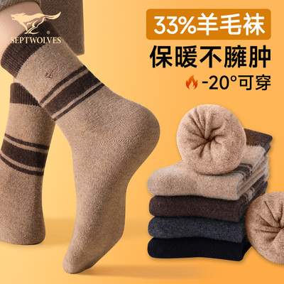 七匹狼羊毛袜子男士冬季毛圈袜