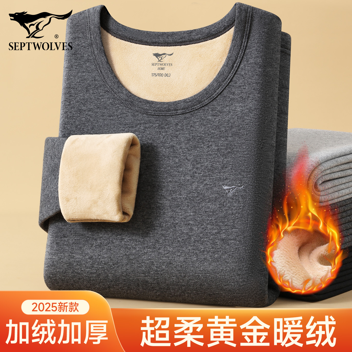七匹狼男士加绒加厚保暖内衣