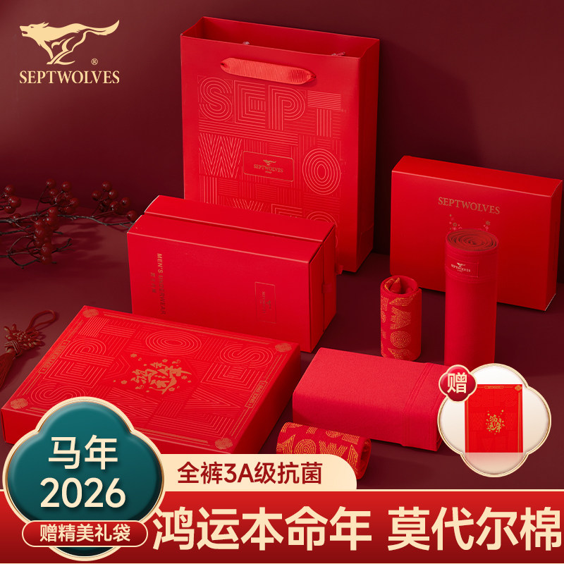 七匹狼本命年内裤礼盒男士礼物2026马年结婚裤头莫代尔红色裤衩男,女士内衣/男士内衣/家居服,男平角内裤,淘宝优惠券,粉丝福利购,淘宝优惠卷