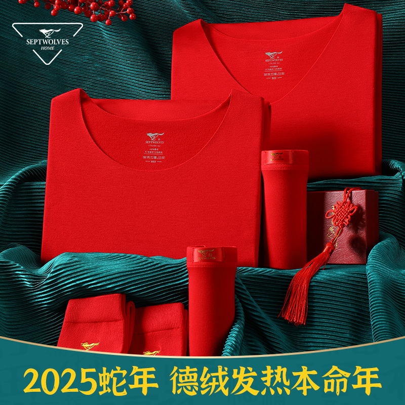 七匹狼德绒保暖红色本命年内衣