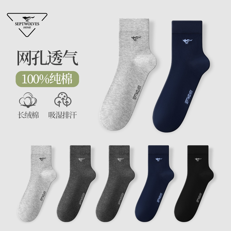 七匹狼男士棉户外休闲袜透气舒适