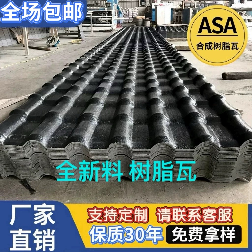 高端树脂瓦厂家直销保质30年