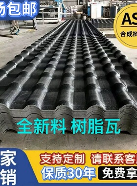 合成树脂瓦厂家直销ASA树脂瓦片加厚雨棚仿古瓦树脂配件屋顶装饰