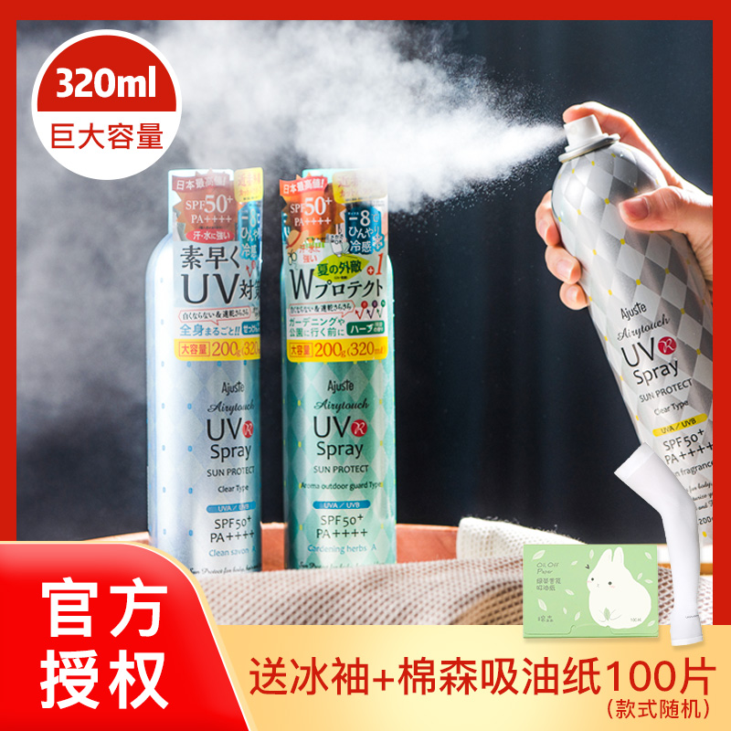 日本Ajuste防晒喷雾爱伽丝全身定妆隔离霜清爽不油腻防水女320ml