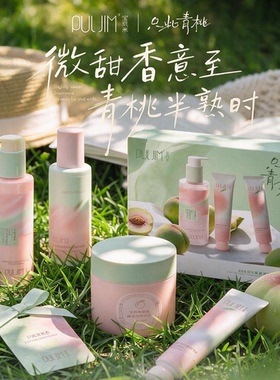 清新桃子香~宝玑米身体冷霜冰身体乳香氛喷雾护手霜保湿礼盒送礼