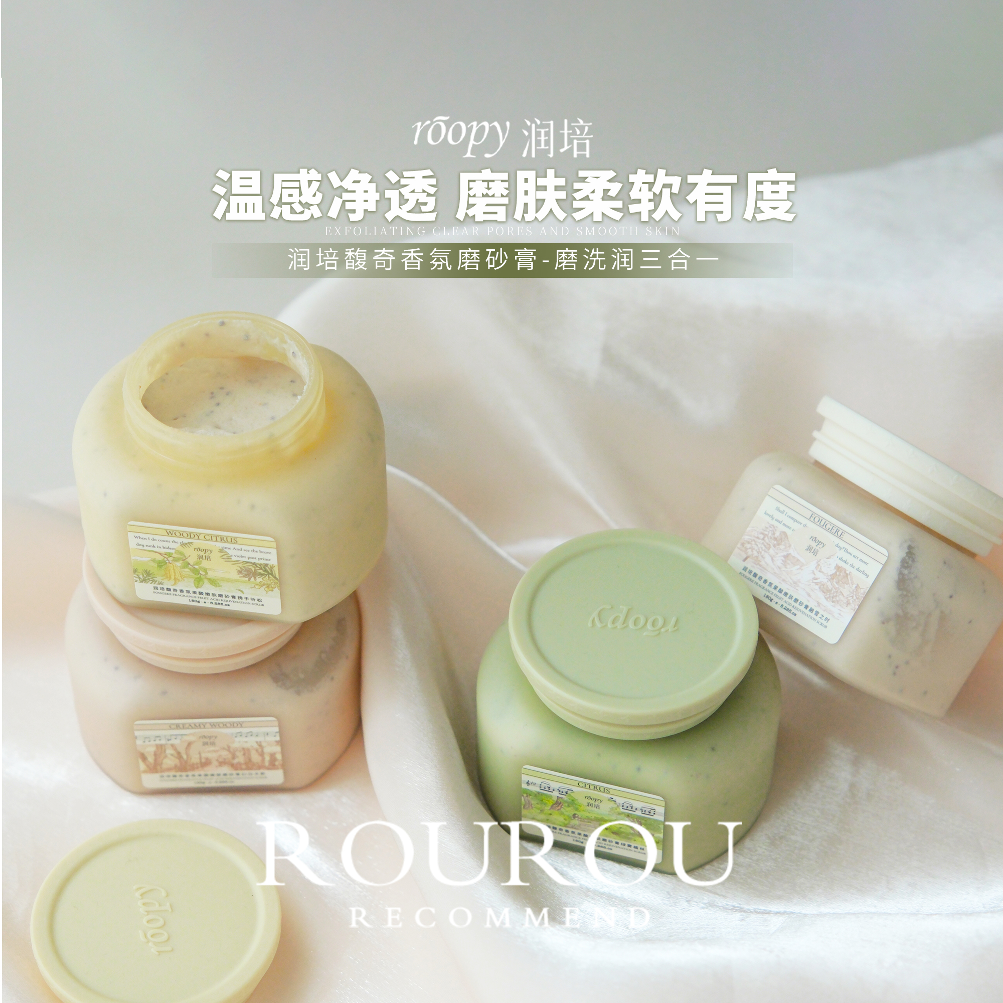 磨出牛奶肌!roopy润培身体磨砂膏滋润改善粗糙皮肤去角质保湿