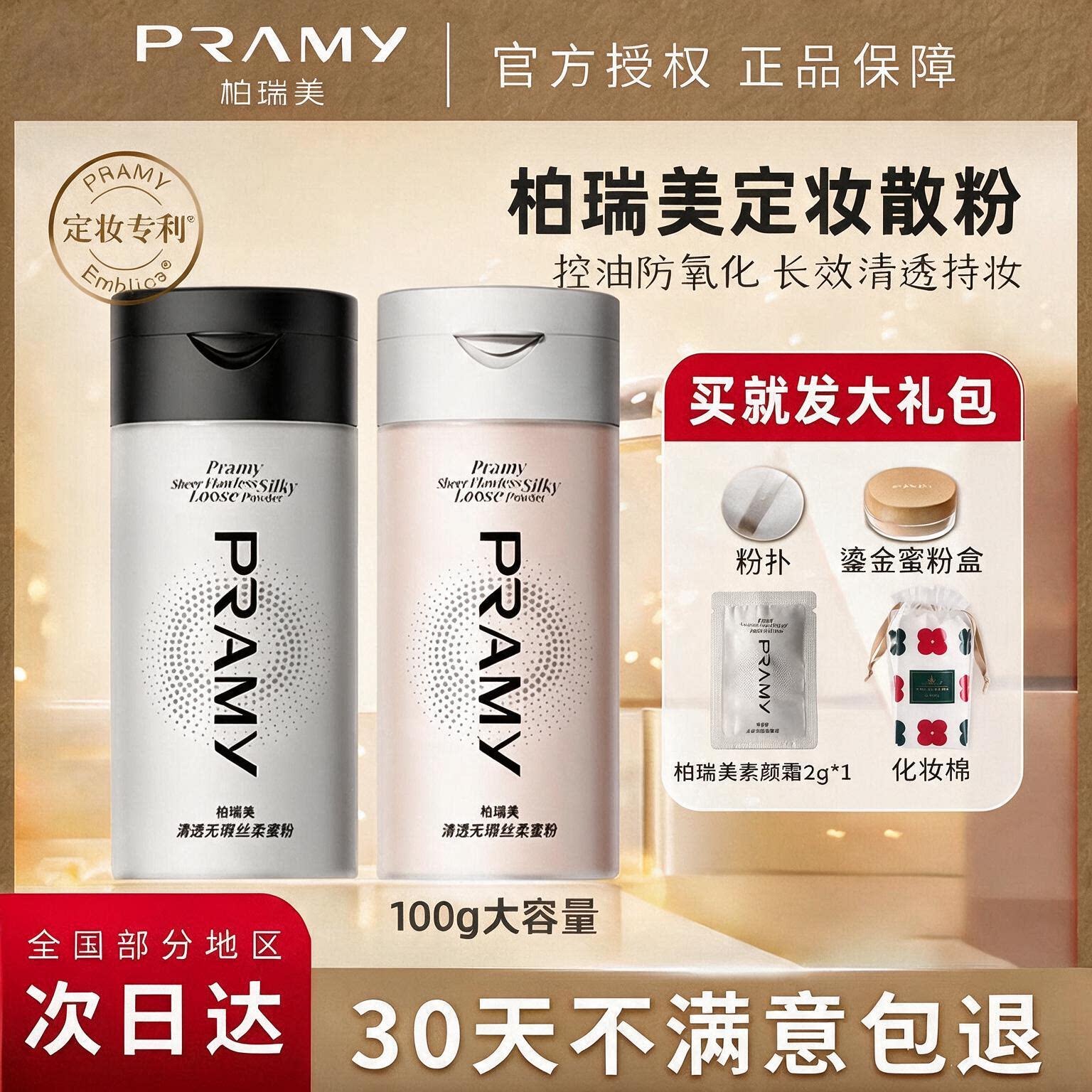 PRAMY/柏瑞美散粉黑胡椒散粉遮瑕持久控油防水定妆粉美妆平价夏天