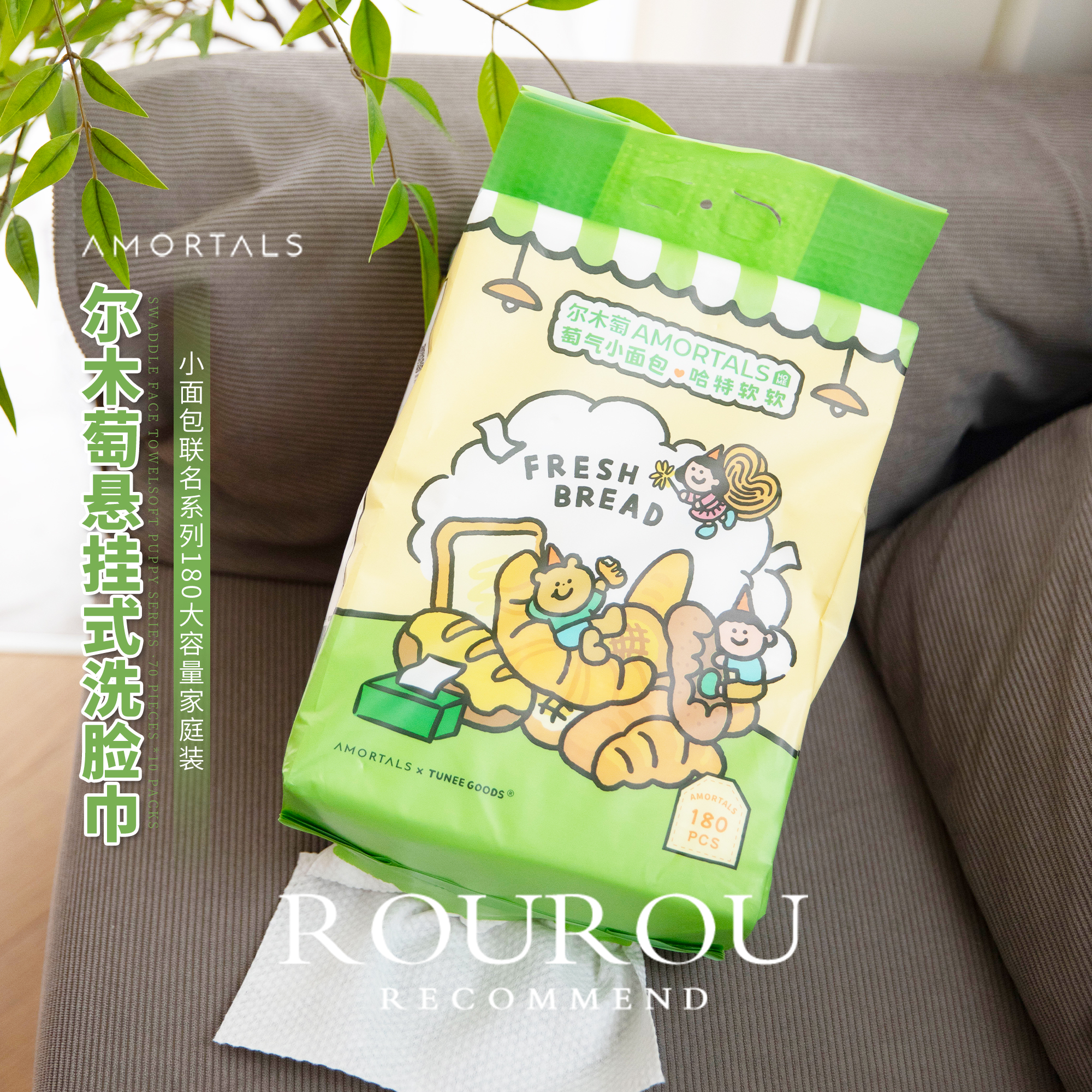 小面包联名！尔木萄XTUNEE GOODS联名洗脸巾抽取便携壁挂式一次性