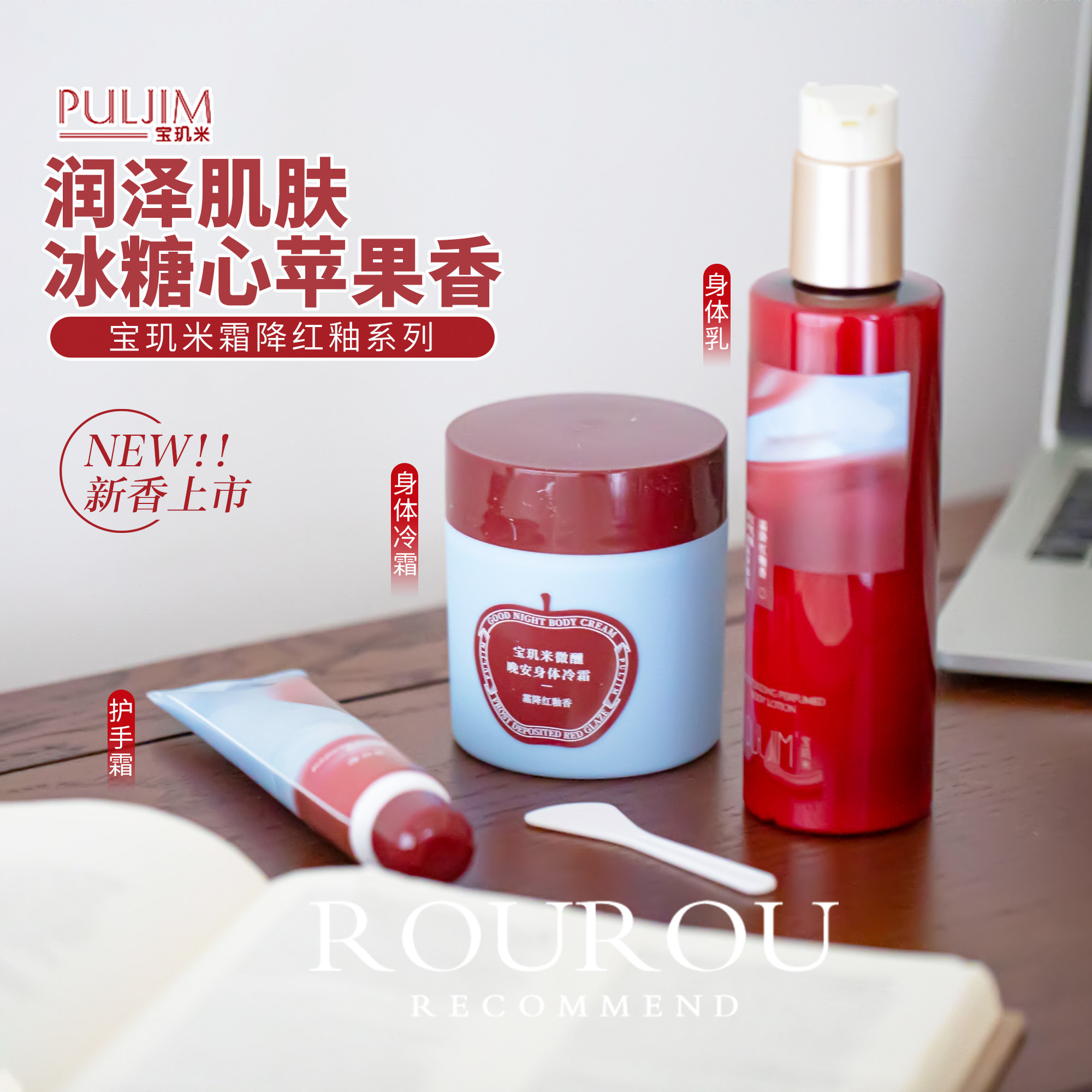 爆汁苹果香！宝玑米霜降红釉系列身体乳冷霜护手霜保湿留香不粘腻,美容护肤/美体/精油,身体乳/霜,淘宝优惠券,粉丝福利购,淘宝优惠卷