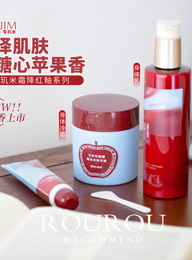 爆汁苹果香！宝玑米霜降红釉系列身体乳冷霜护手霜保湿留香不粘腻