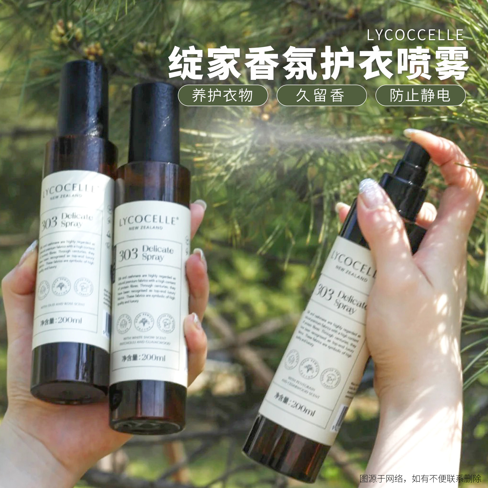 去味全能选手！lycocelle绽家香氛护衣喷雾留香衣物免洗抑菌除味