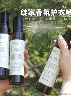 去味全能选手！lycocelle绽家香氛护衣喷雾留香衣物免洗抑菌除味