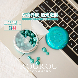枫缇BledeFonty亮肤美白淡斑胶囊精华油次抛精油30粒 以油养白