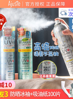 日本ajuste防晒喷雾霜爱伽丝uv防紫外线全身通用清爽夏天杨紫同款