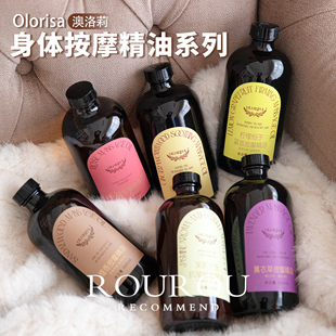 身体油润养肤 Olorisa澳洛莉身体精华油舒缓养生按摩刮痧500ml