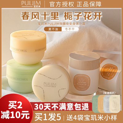 宝玑米身体冷霜冰融补水