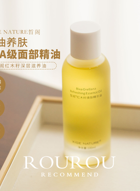 做个皮肤SPA~皙阁XIGE红木籽油按摩通经络精油面部养肤精华油