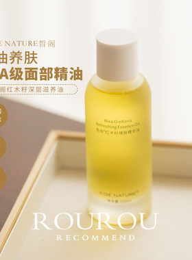 做个皮肤SPA~皙阁XIGE红木籽油按摩通经络紧致精油面部养肤精华油