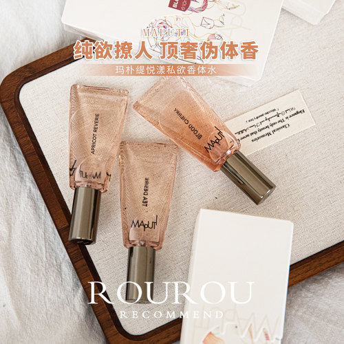 行走的荷尔蒙~ Maputi玛朴缇香水淡香女生香氛持久留香10ml