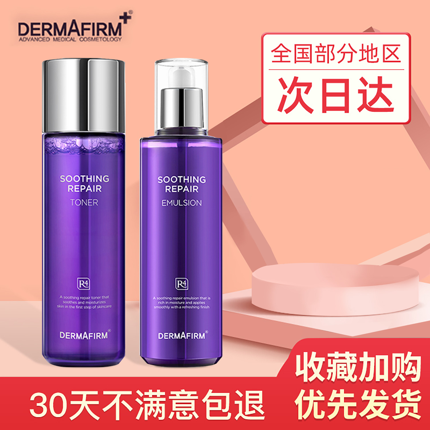DERMAFIRM+/德妃补水120ml