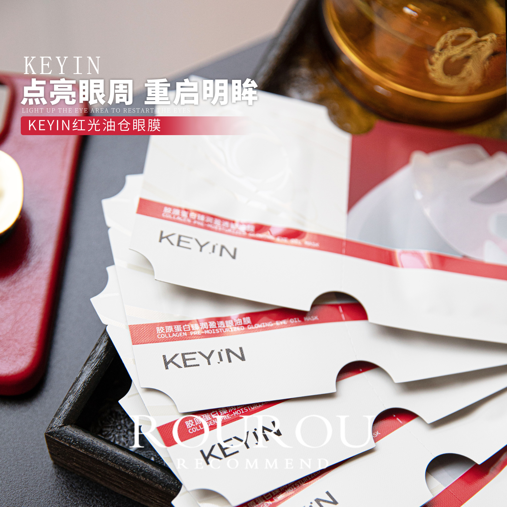 专攻眼袋熊猫眼~KEYIN眼膜红光眼油膜淡化黑眼圈细纹提拉紧致抗皱