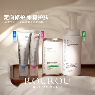 拯救问题皮!毕生之研AR玫瑰皮救急乳液脂皮平衡乳液洁面慕斯