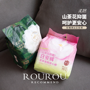 經期用輕薄日安褲 免脫日用夜用 柔恩山茶花安睡褲 呵護更安心