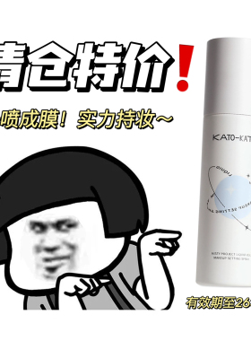特价！2瓶到手59.9！KATO定妆喷雾持久不易脱妆防水控油保湿100ml