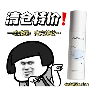 100ml KATO定妆喷雾持久不易脱妆防水控油保湿 特价 2瓶到手59.9