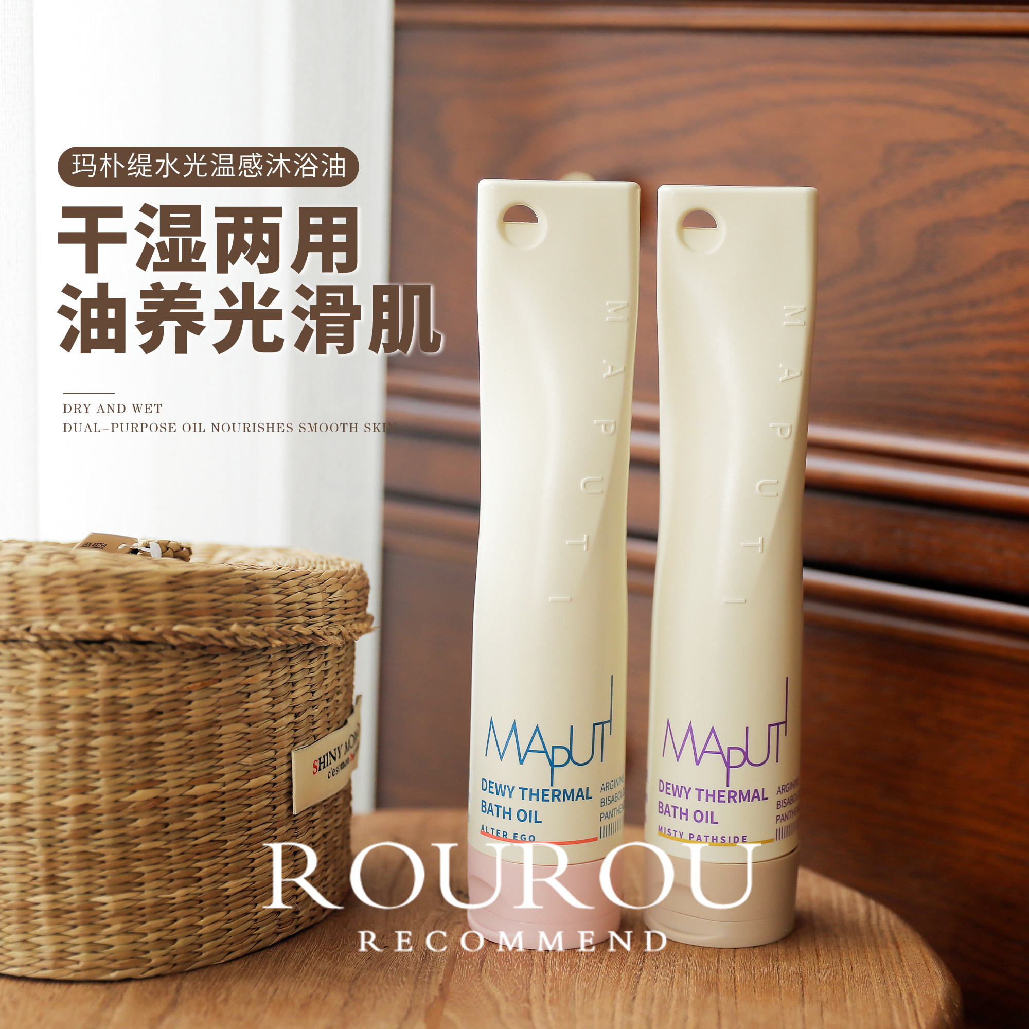 洗出滑嫩肌!maputi玛朴缇水光温感沐浴油清洁保湿补水久留香248ml