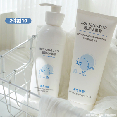 白嫩牛奶肌！摇滚动物园身体乳女夏保湿滋润型秋冬持久留香烟酰胺