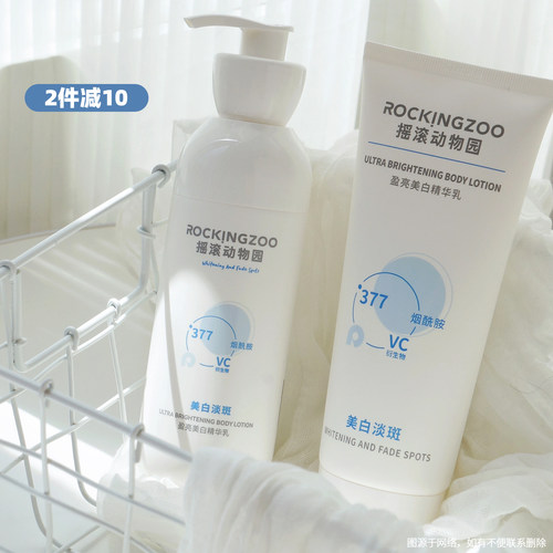 白嫩牛奶肌！摇滚动物园身体乳女夏保湿滋润型秋冬持久留香烟酰胺