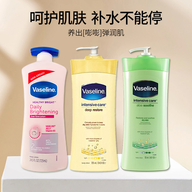 【保税仓】凡士林身体乳芦荟洋甘菊可可香氛保湿秋冬男女725ml