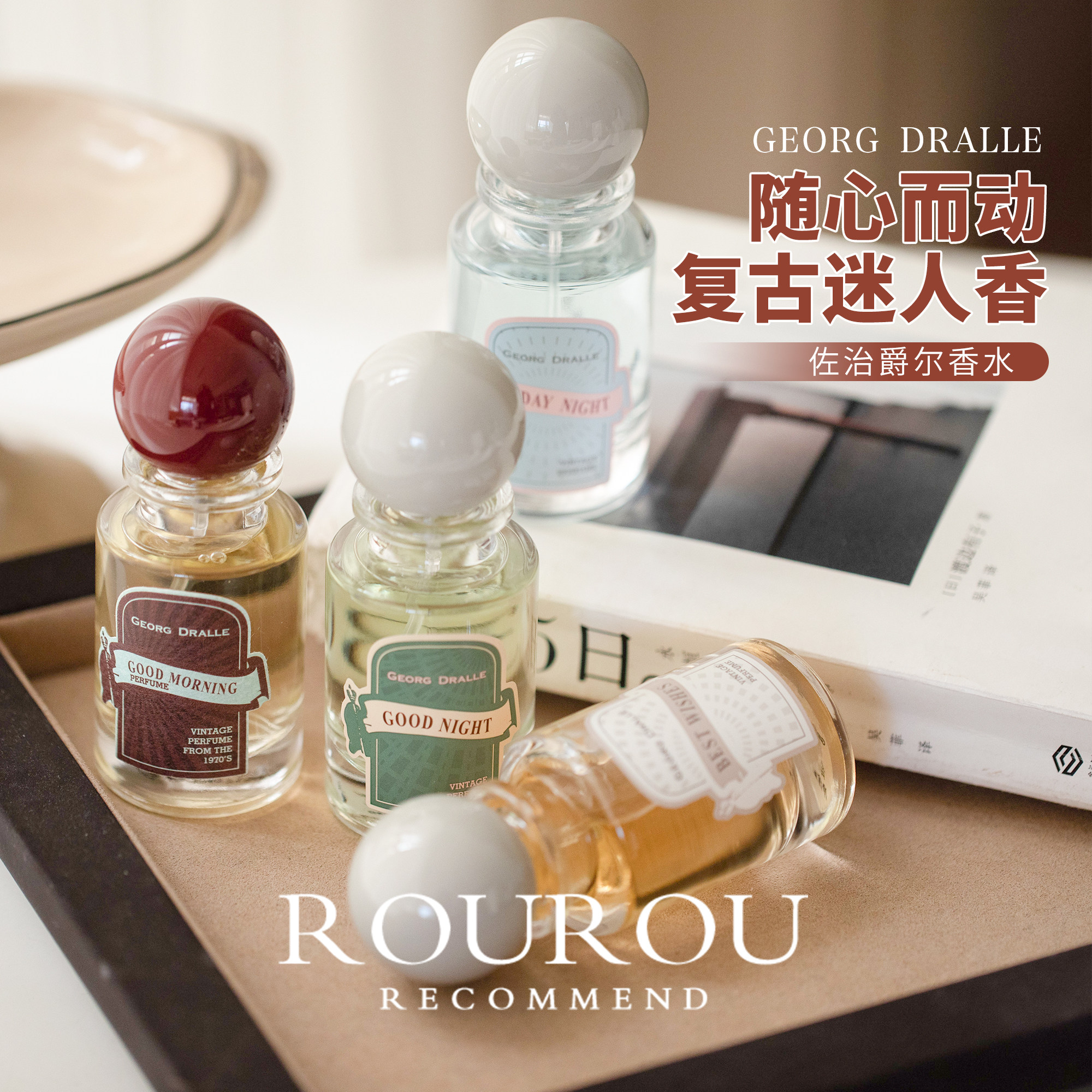复古迷人香~GEORG DRALLE佐治爵尔早安晚安香水留香清新小众特别