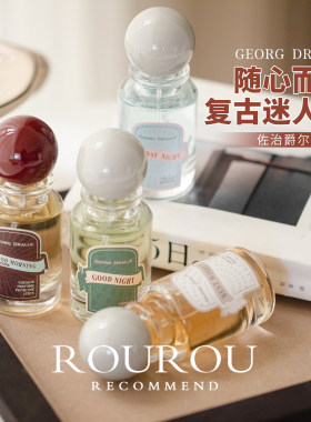 复古迷人香~GEORG DRALLE佐治爵尔早安晚安香水留香清新小众特别