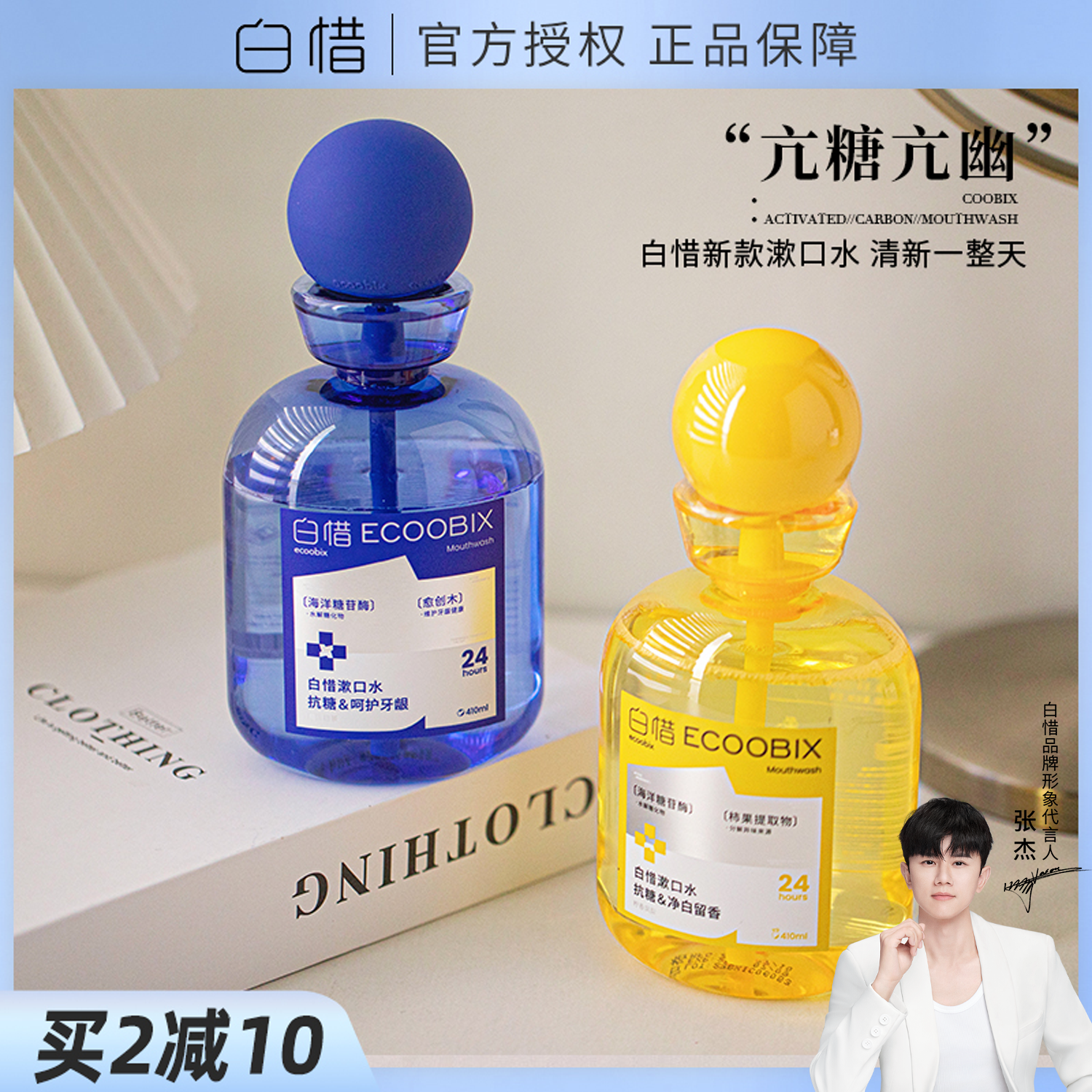 白惜漱口水便携除口臭牙结石清新口气男士女接吻水香皙果味410ml,洗护清洁剂/卫生巾/纸/香薰,漱口水,淘宝优惠券,粉丝福利购,淘宝优惠卷
