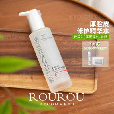拯救脆皮肌~毕生之研厚脸皮精华水2.0红保湿水润舒缓增厚屏障褪红