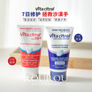 法国vitacitral维德勒护手霜75ml女保湿 沙漠手救星 滋润防干裂