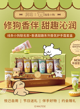 线条小狗！roopy润培联名护手霜礼盒12g*6礼盒送礼新香伴手礼