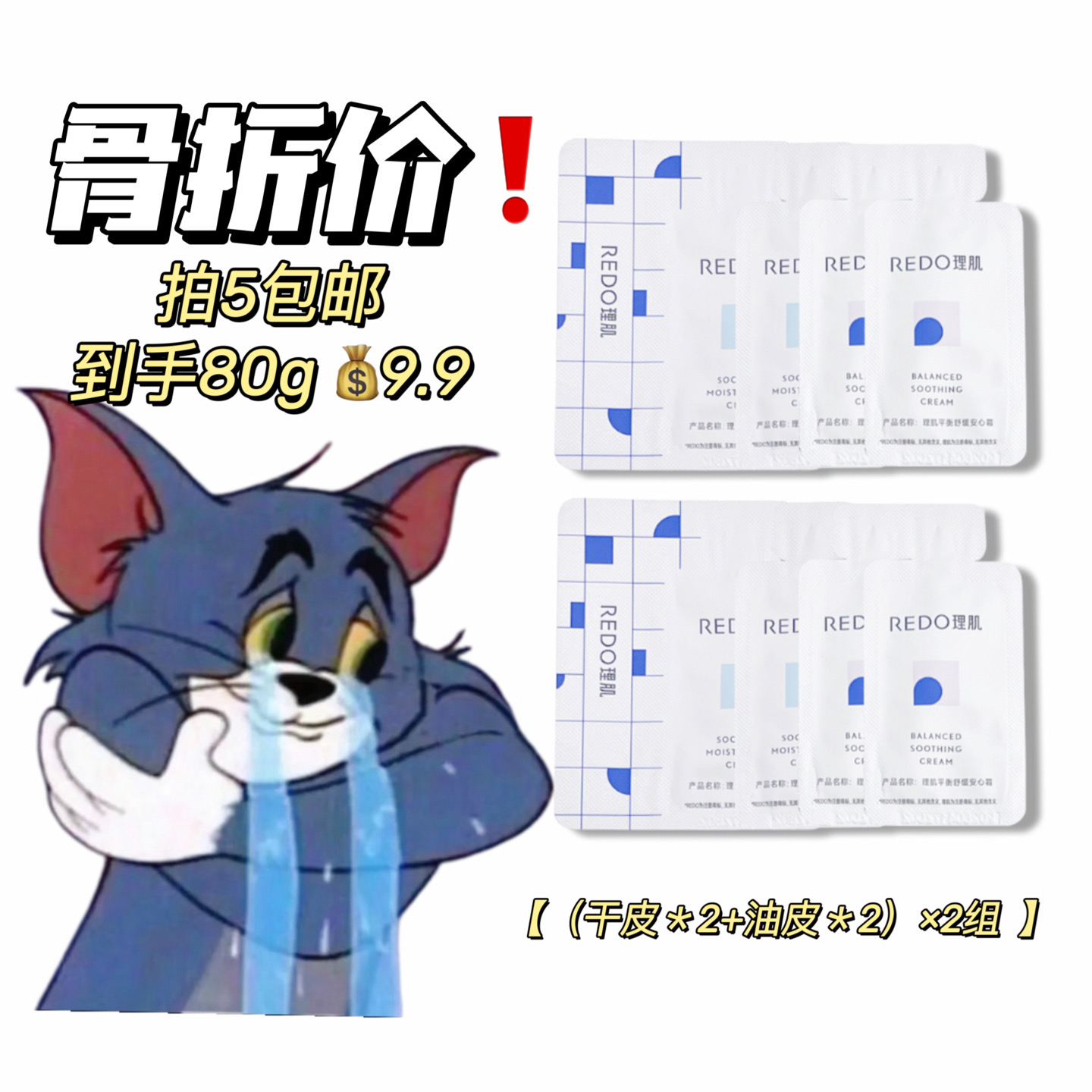 骨折清!REDO理玑平衡滋润保湿补水安心霜2g*8便携装旅行装