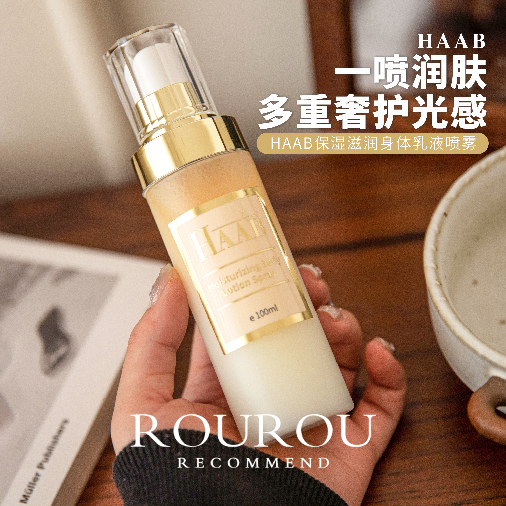 一喷润肤！澳大利亚HAAB保湿滋润身体乳液喷雾秋冬保湿身体护理