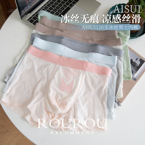 3条装!AISUI120支冰丝男士内裤冰丝凉感无痕透气薄内裤夏天平角