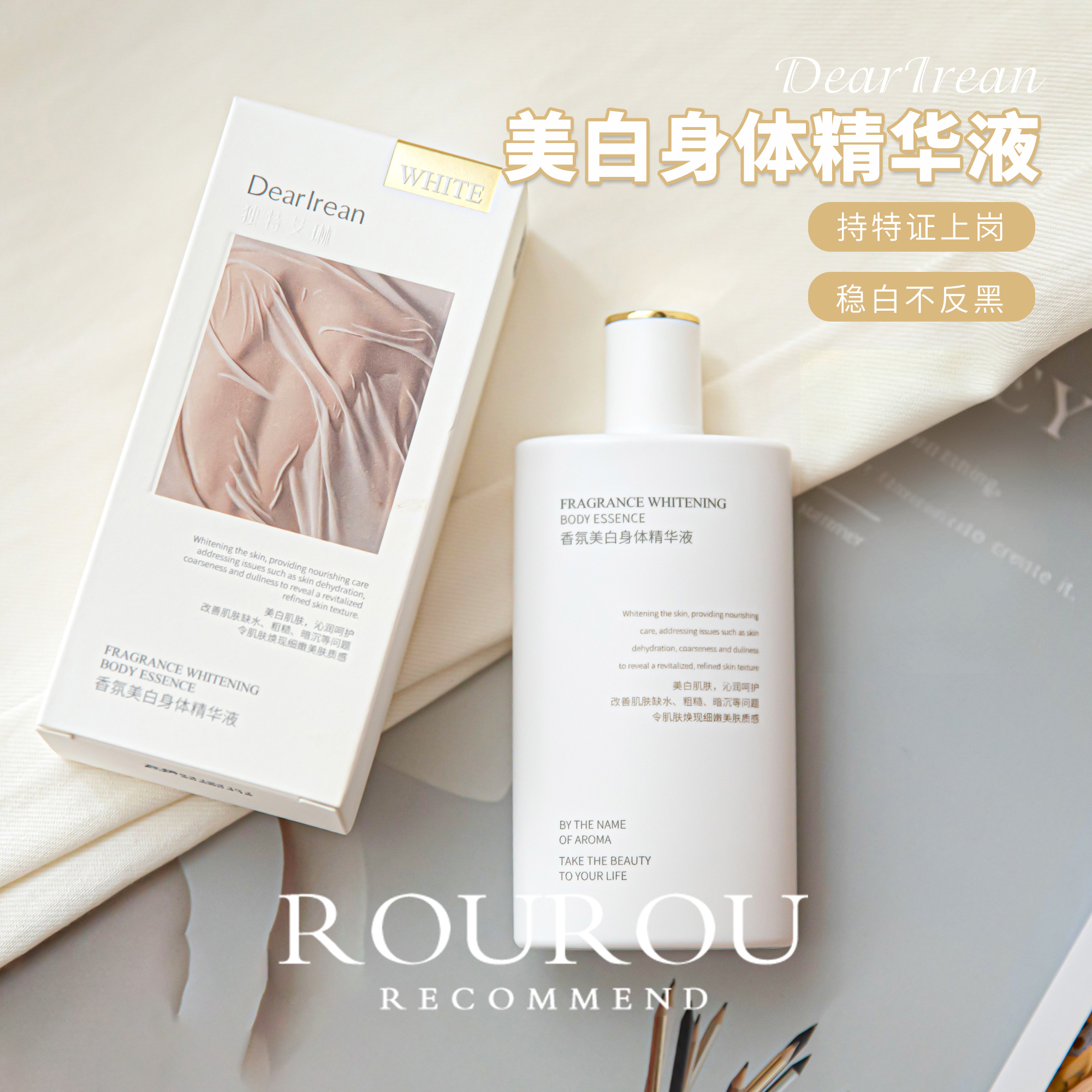 晒后逆袭冷白皮!独特艾琳美白身体精华液夏季祛斑嫩白留香身体乳