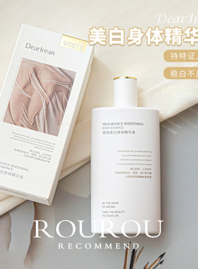 晒后逆袭冷白皮！独特艾琳美白身体精华液夏季祛斑嫩白留香身体乳