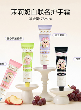 硬控！摇滚动物园茉莉奶白联名护手霜奶茶针王苹果白兰开心果50ml
