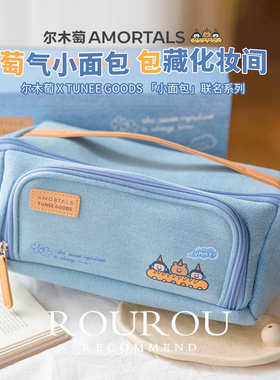 空间大巨能装！尔木萄TUNEEGOODS小面包海盐化妆包洗漱包牛仔便携