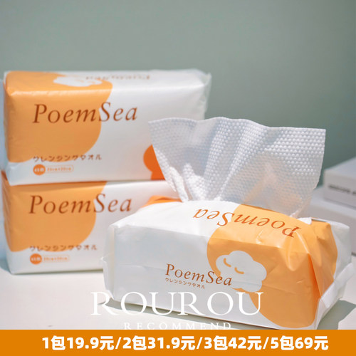 万诗之海洗脸巾65抽清洁