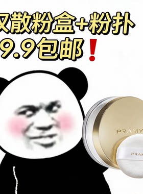 柏瑞美散粉盒子粉扑定妆便携旅行装方便携带蜜粉盒